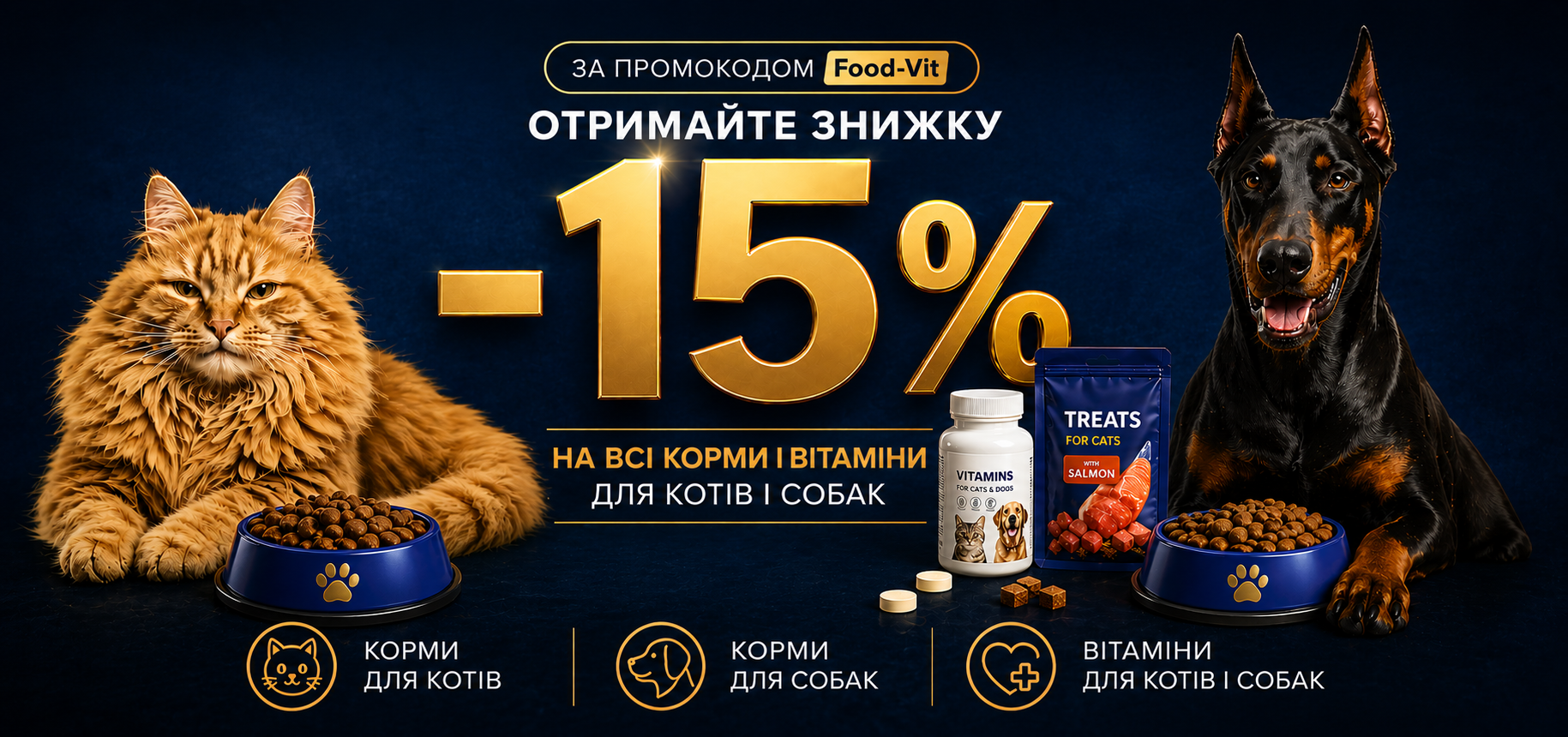 Корма и витамины для кошек и собак со скидкой по промокоду - Food-Vit